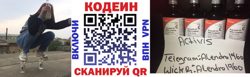 Кодеин напиток Lean (лин)  Обоянь 